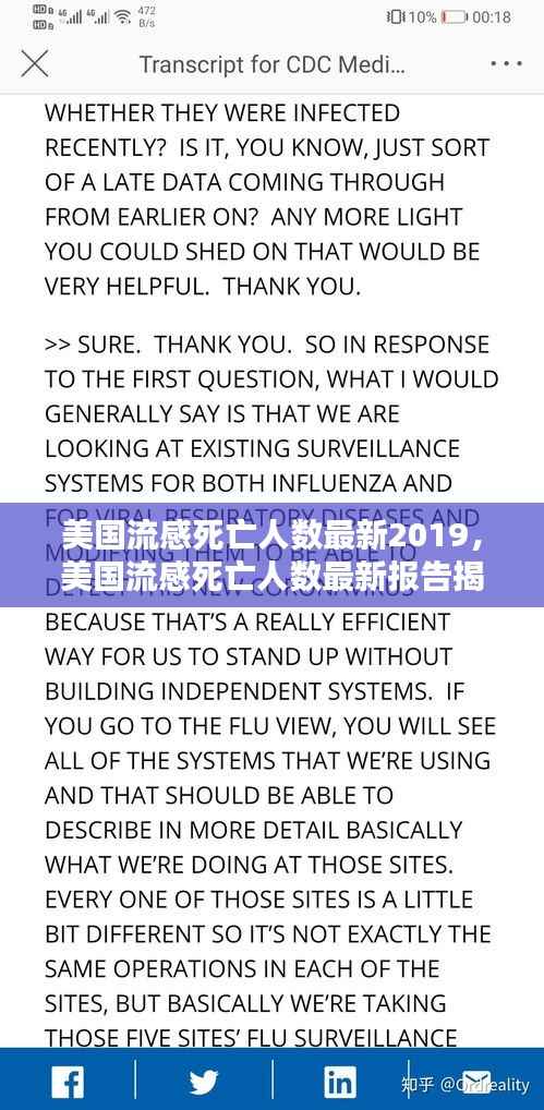 美国流感死亡人数最新报告揭示，严峻挑战与应对策略（2019年）