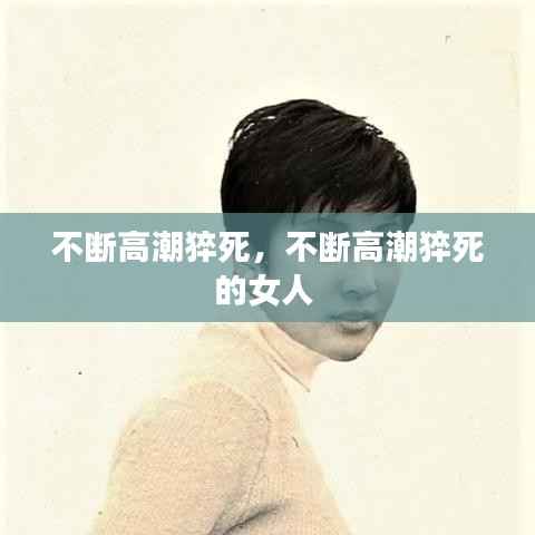 功名富贵 第3页