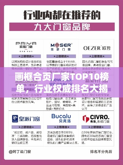 画框合页厂家TOP10榜单,行业权威排名大揭秘!